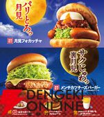 月見メニューまとめ