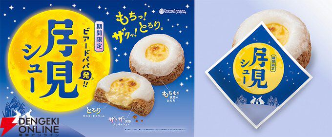月見メニューまとめ