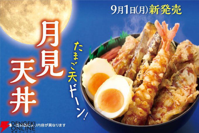 月見メニューまとめ