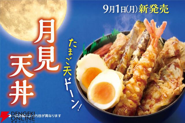 月見メニューまとめ