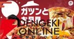月見メニューまとめ