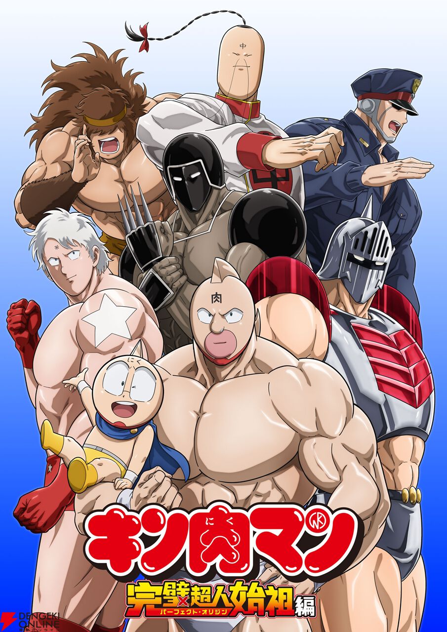 戦国IXA（イクサ）』9/2よりTVアニメ『キン肉マン』完璧超人始祖