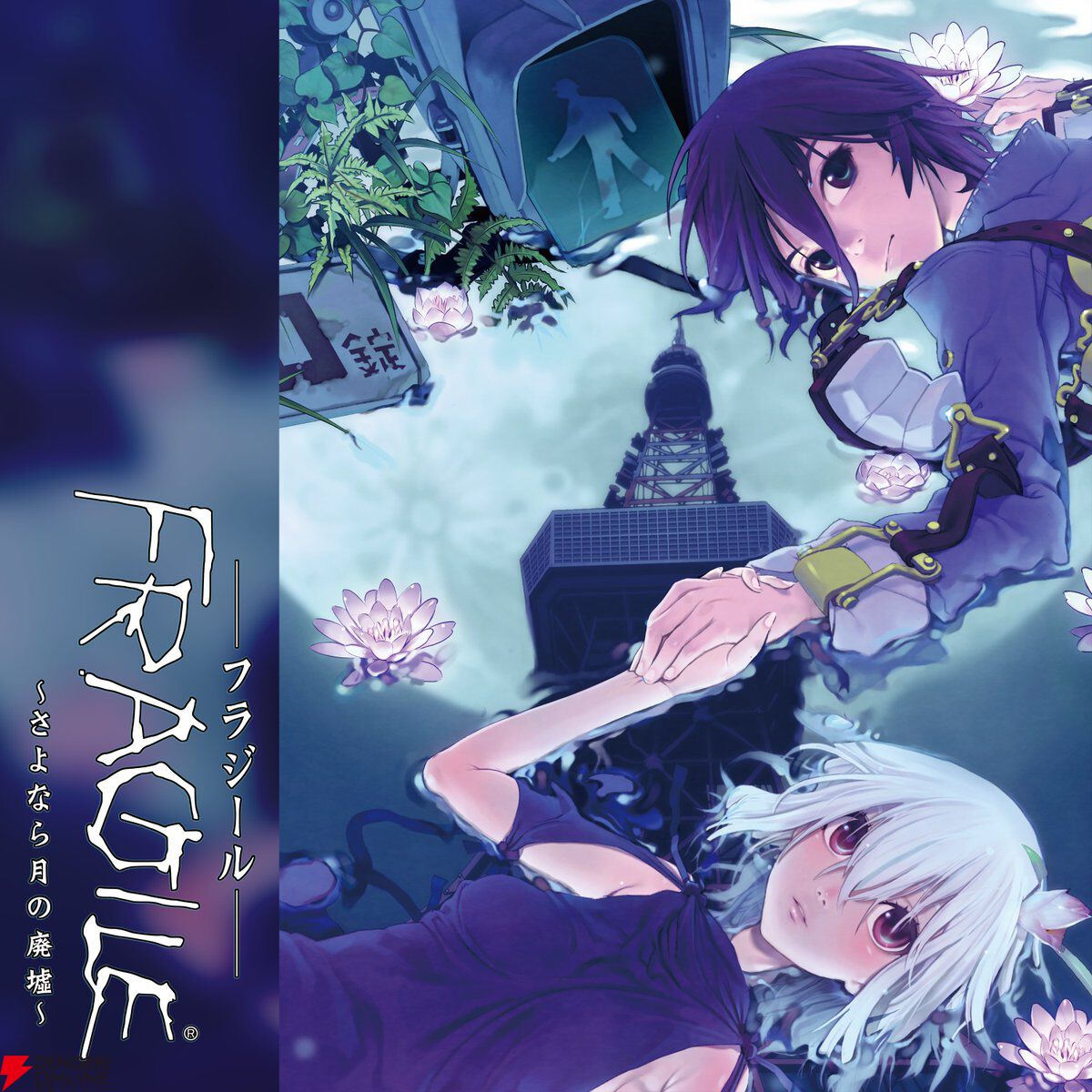 トラスティベル ~ショパンの夢~』と『フラジール ~さよなら月 トラスティベル ~ショパンの夢~』と『フラジール ~さよなら月