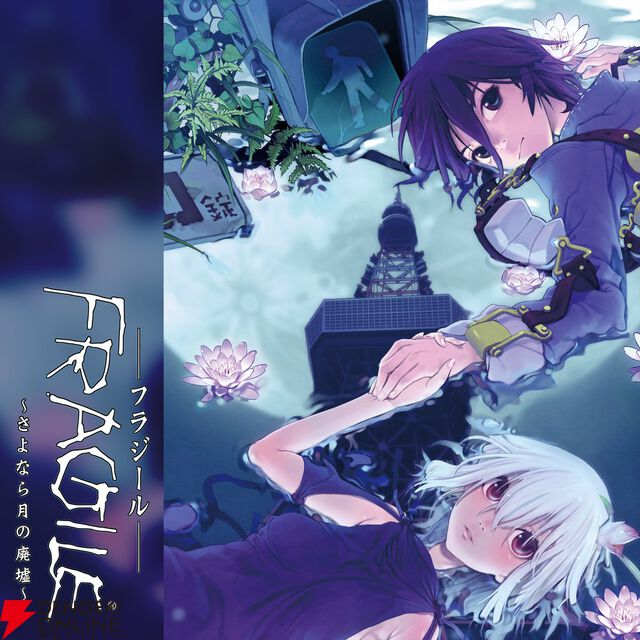 『トラスティベル ～ショパンの夢～』と『フラジール ～さよなら月の廃墟～』のサントラが配信開始