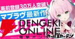 『マブラヴ ガールズガーデン』正式リリース。ログボなどで最大40連ガチャが引ける！ SSR綺羅クララがもらえるミッションも開催