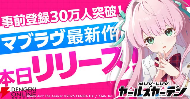 『マブラヴ ガールズガーデン』正式リリース。ログボなどで最大40連ガチャが引ける！ SSR綺羅クララがもらえるミッションも開催