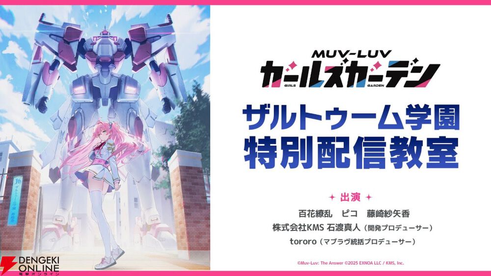 『マブラヴ ガールズガーデン』正式リリース。ログボなどで最大40連ガチャが引ける！ SSR綺羅クララがもらえるミッションも開催