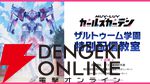 『マブラヴ ガールズガーデン』正式リリース。ログボなどで最大40連ガチャが引ける！ SSR綺羅クララがもらえるミッションも開催