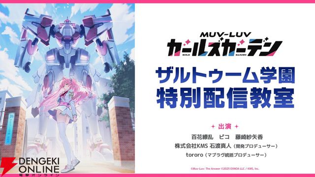 『マブラヴ ガールズガーデン』正式リリース。ログボなどで最大40連ガチャが引ける！ SSR綺羅クララがもらえるミッションも開催