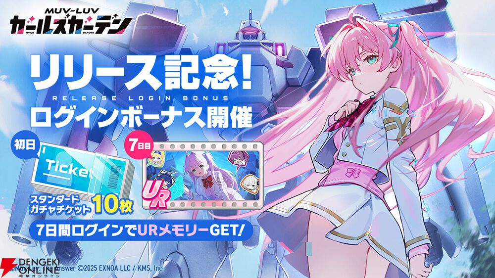 マブラヴ ガールズガーデン』正式リリース。ログボなどで最大40連