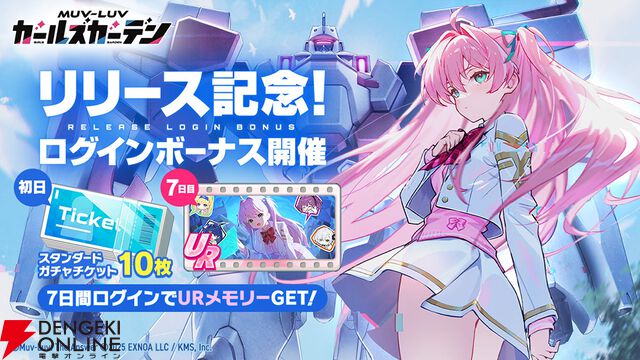 『マブラヴ ガールズガーデン』正式リリース。ログボなどで最大40連ガチャが引ける！ SSR綺羅クララがもらえるミッションも開催