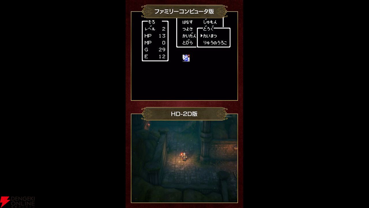 リメイク版『ドラクエ1＆2』では“たいまつ”が進化!? 自分の周りしか照らせなかったけど…【HD-2D：ドラゴンクエストI＆II】