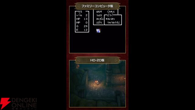 リメイク版『ドラクエ1＆2』では“たいまつ”が進化!? 自分の周りしか照らせなかったけど…【HD-2D：ドラゴンクエストI＆II】