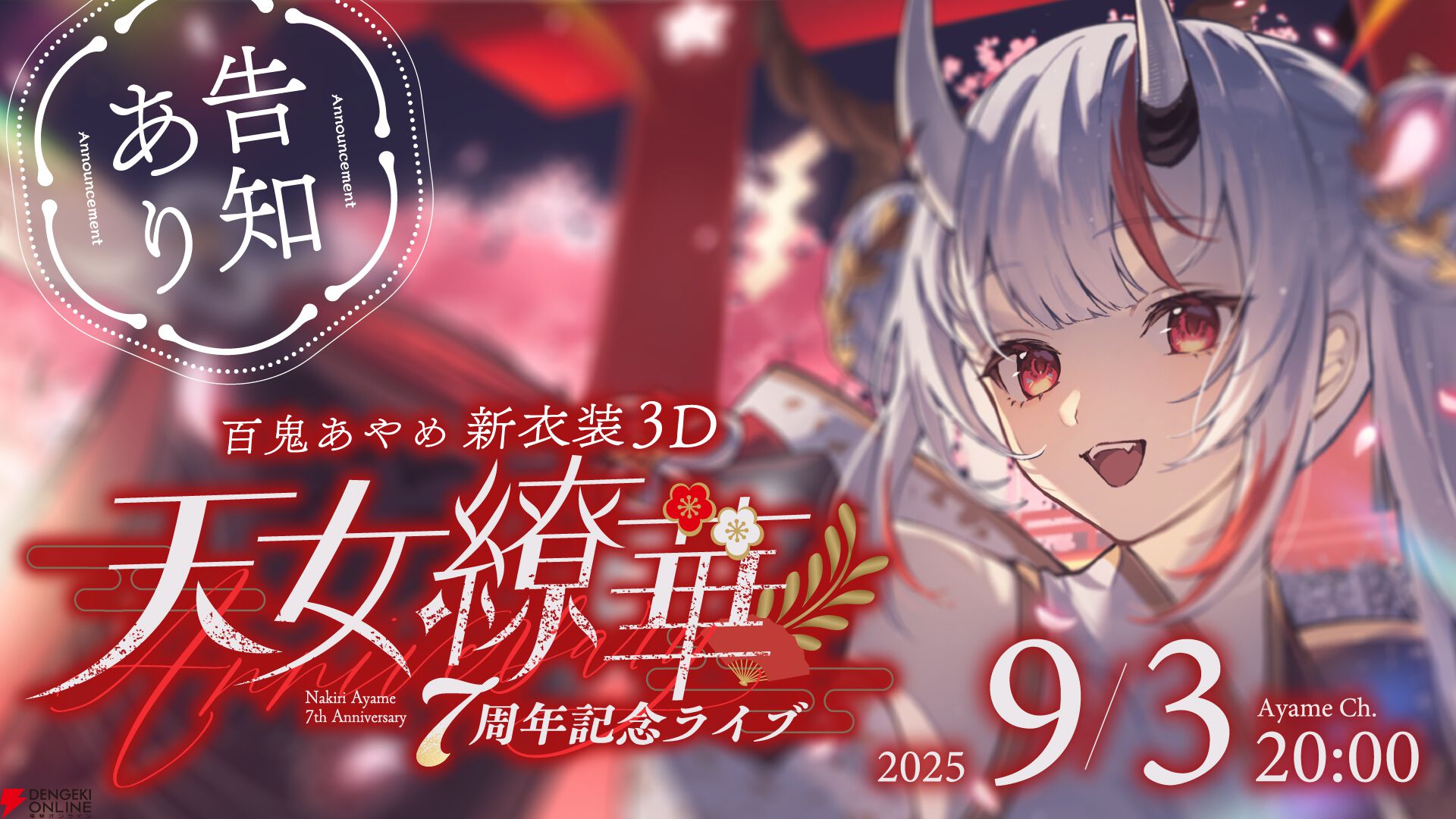 06 【未開封】 Vtuber ホロライブ 百鬼あやめ 新衣装記念 2024