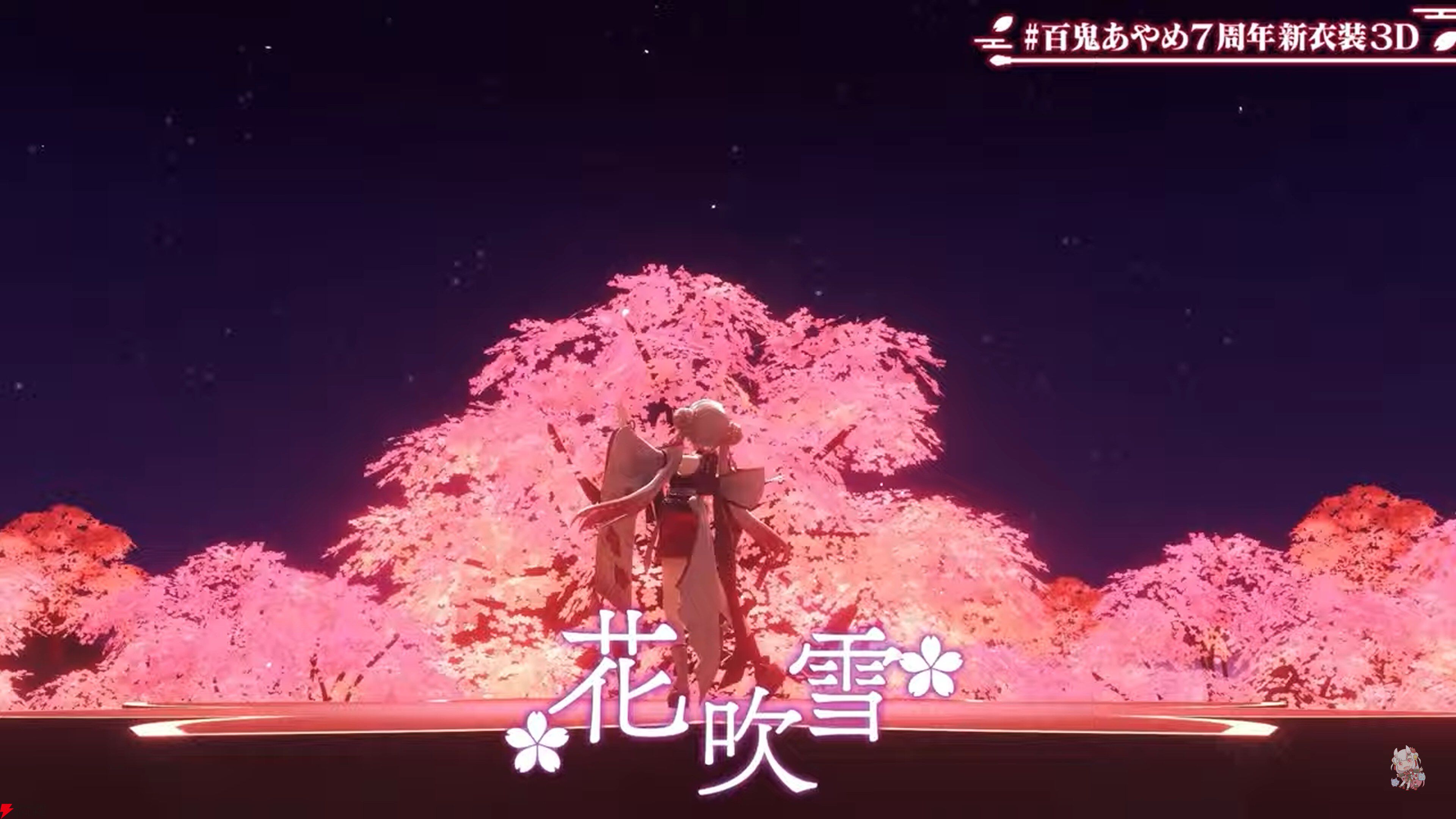 ホロライブ】“百鬼あやめ7周年新衣装3Dライブ”を開催。衣装、舞台
