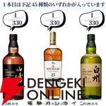 第100弾記念の超豪華版。16,500円でマッカラン25年、山崎・白州18年、響21年、スプリングバンク15年などが当たる2本セットの『ウイスキーくじ』が販売中