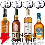 第100弾記念の超豪華版。16,500円でマッカラン25年、山崎・白州18年、響21年、スプリングバンク15年などが当たる2本セットの『ウイスキーくじ』が販売中