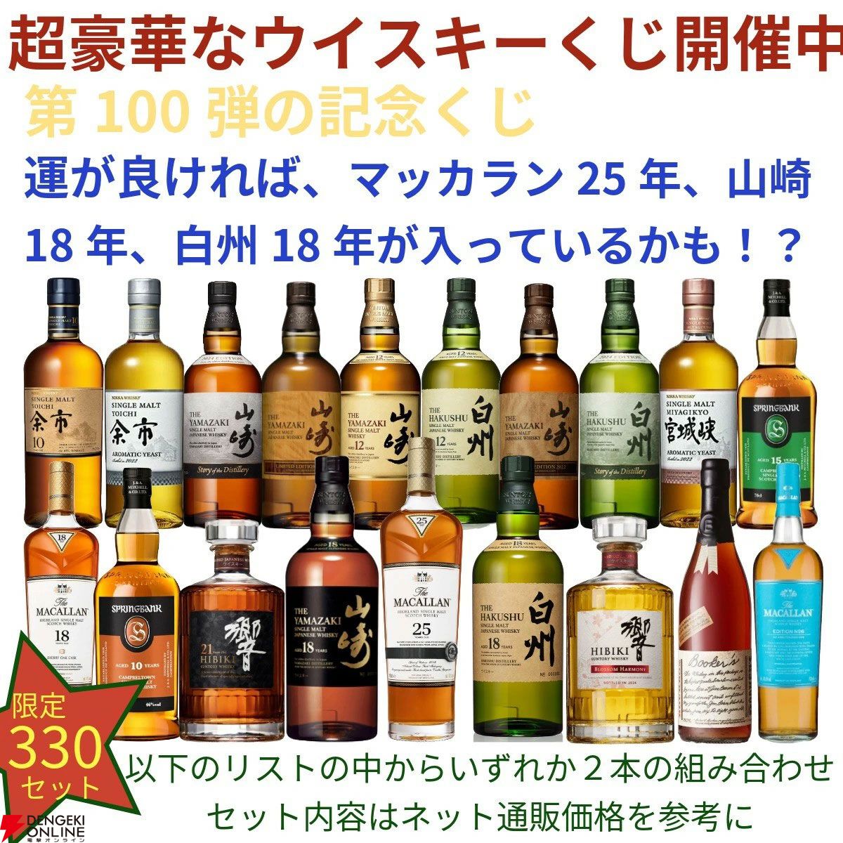 ウイスキーコレクション 山崎・響・白州・マッカラン 第6弾】【ウイスキーくじ300本限定】山崎18年 山崎12年 白州12年
