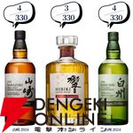 第100弾記念の超豪華版。16,500円でマッカラン25年、山崎・白州18年、響21年、スプリングバンク15年などが当たる2本セットの『ウイスキーくじ』が販売中