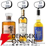 第100弾記念の超豪華版。16,500円でマッカラン25年、山崎・白州18年、響21年、スプリングバンク15年などが当たる2本セットの『ウイスキーくじ』が販売中