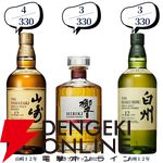 第100弾記念の超豪華版。16,500円でマッカラン25年、山崎・白州18年、響21年、スプリングバンク15年などが当たる2本セットの『ウイスキーくじ』が販売中