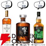 第100弾記念の超豪華版。16,500円でマッカラン25年、山崎・白州18年、響21年、スプリングバンク15年などが当たる2本セットの『ウイスキーくじ』が販売中