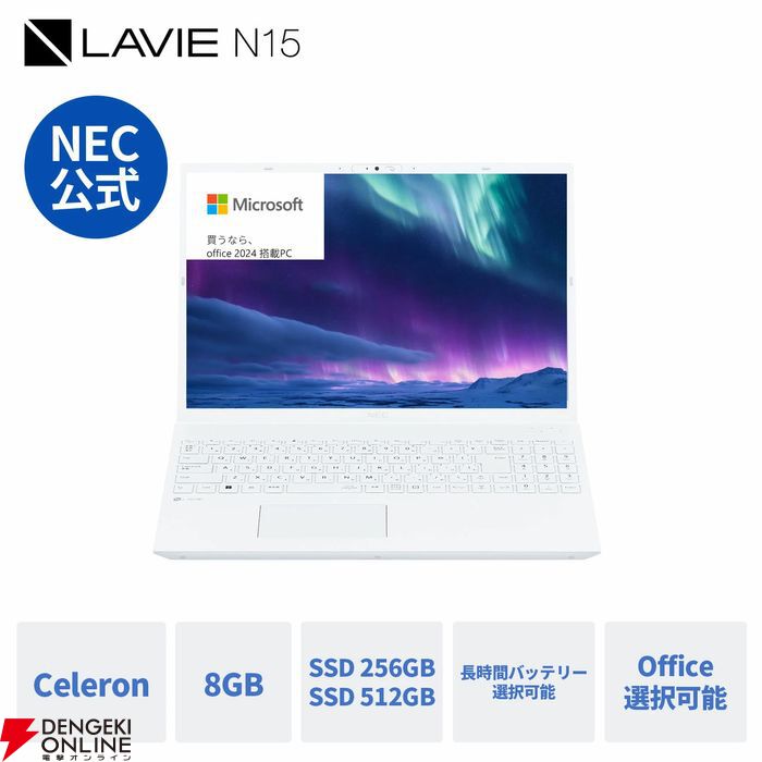 30分限定半額以下】NECノートパソコンLAVIE N15が9/4 20時から50％オフ