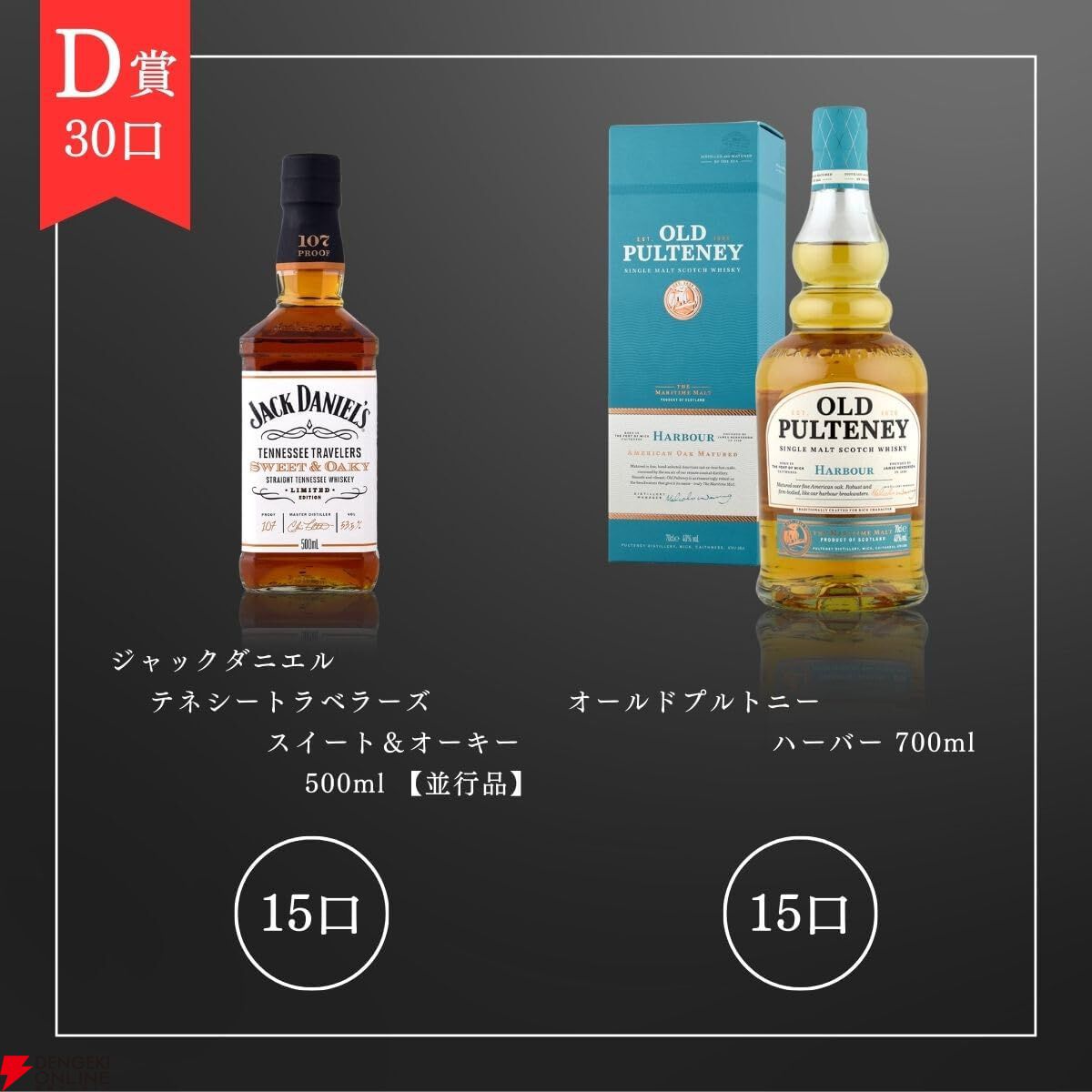 4,980円で山崎・白州NV、響JH、ジャックダニエル スイート＆オーキー