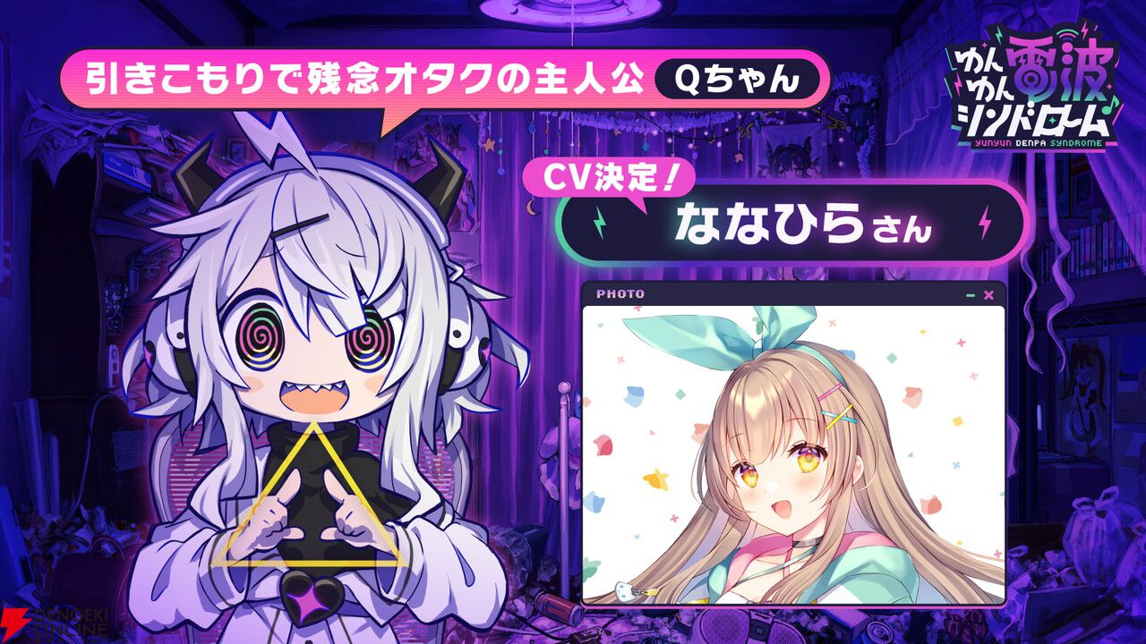 『ゆんゆん電波シンドローム』発売日が今冬へ変更。ゆんゆん役は桃井はるこ、Qちゃん役はななひらに決定