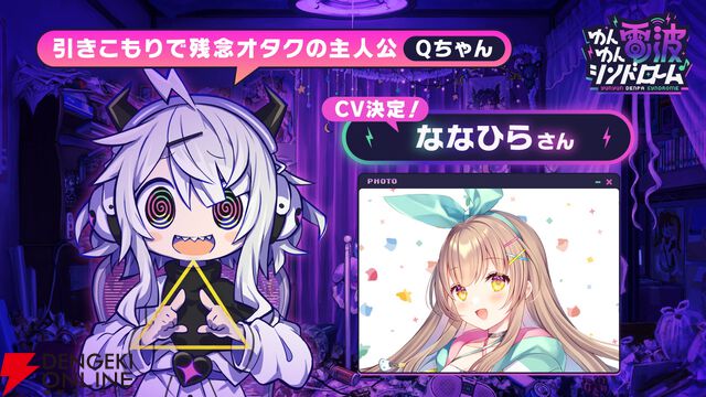 『ゆんゆん電波シンドローム』発売日が今冬へ変更。ゆんゆん役は桃井はるこ、Qちゃん役はななひらに決定