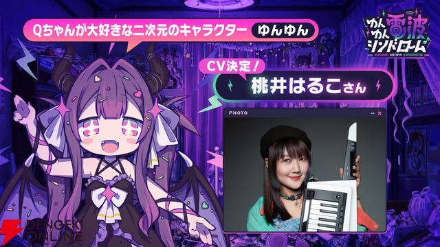 『ゆんゆん電波シンドローム』発売日が今冬へ変更。ゆんゆん役は桃井はるこ、Qちゃん役はななひらに決定