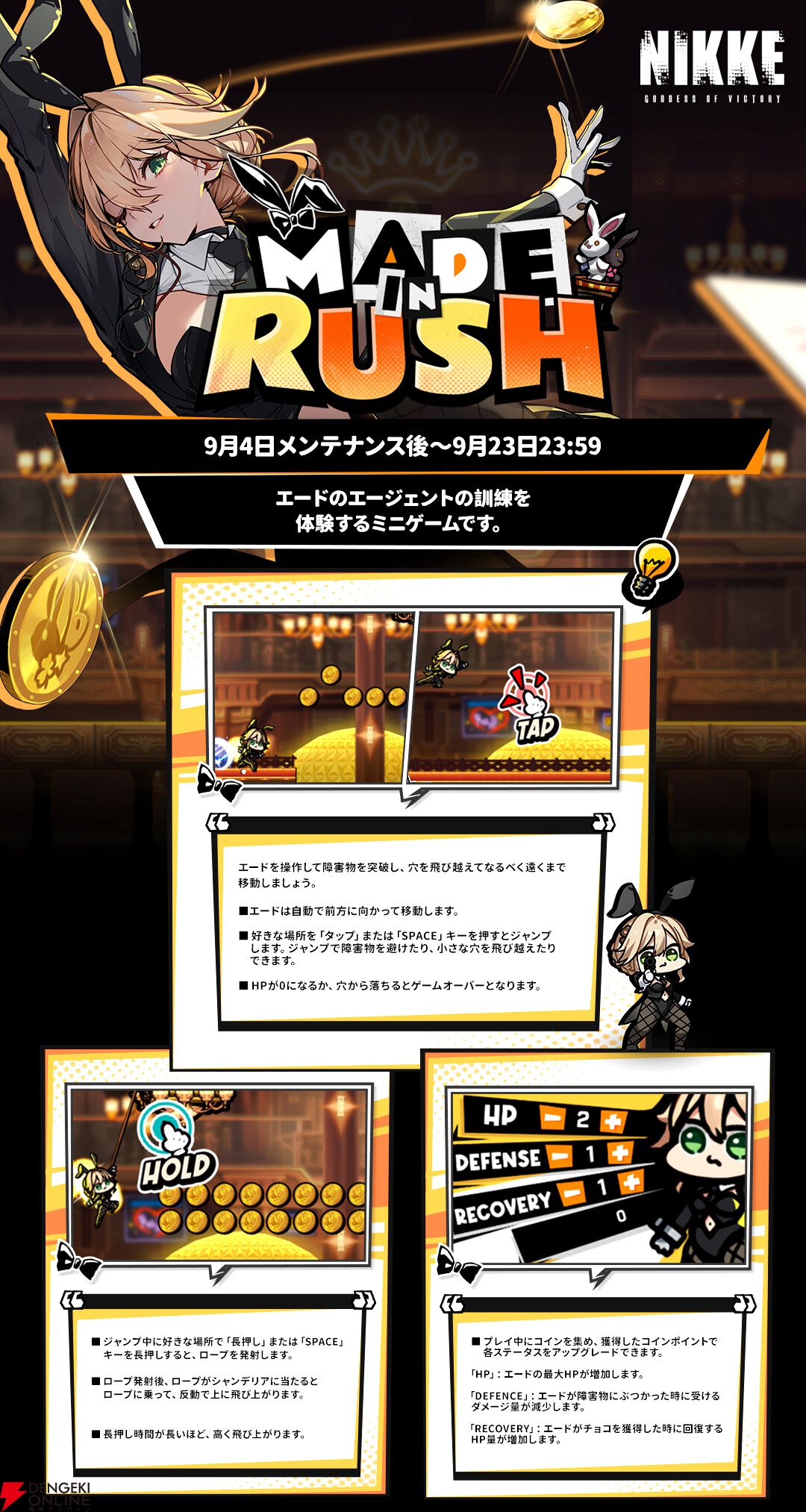NIKKE』 最新バージョン《COINS IN RUSH》が9/4実装。バニーガールの