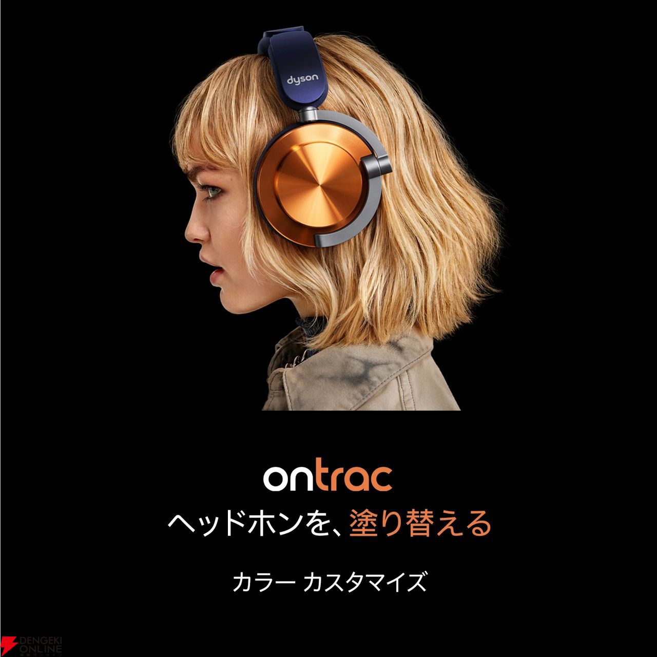 8月まで!!【新品お得】Dyson OnTracヘッドホン CNC コッパ― 電撃オンライン on X: 