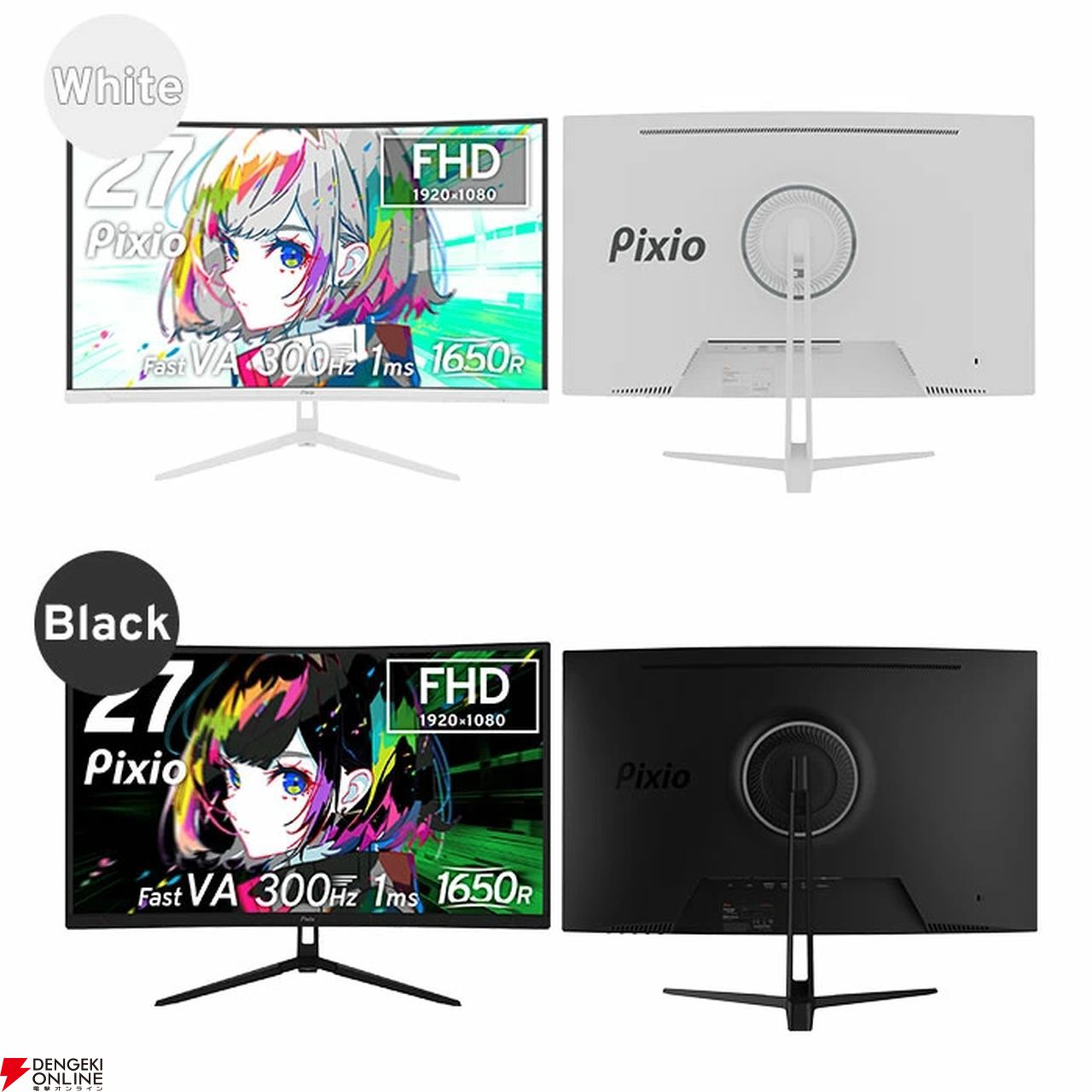 Pixio ゲーミングモニター　23.6インチ 湾曲 Pixioの27インチ湾曲ゲーミングモニター（PXC279WAVE）が半額