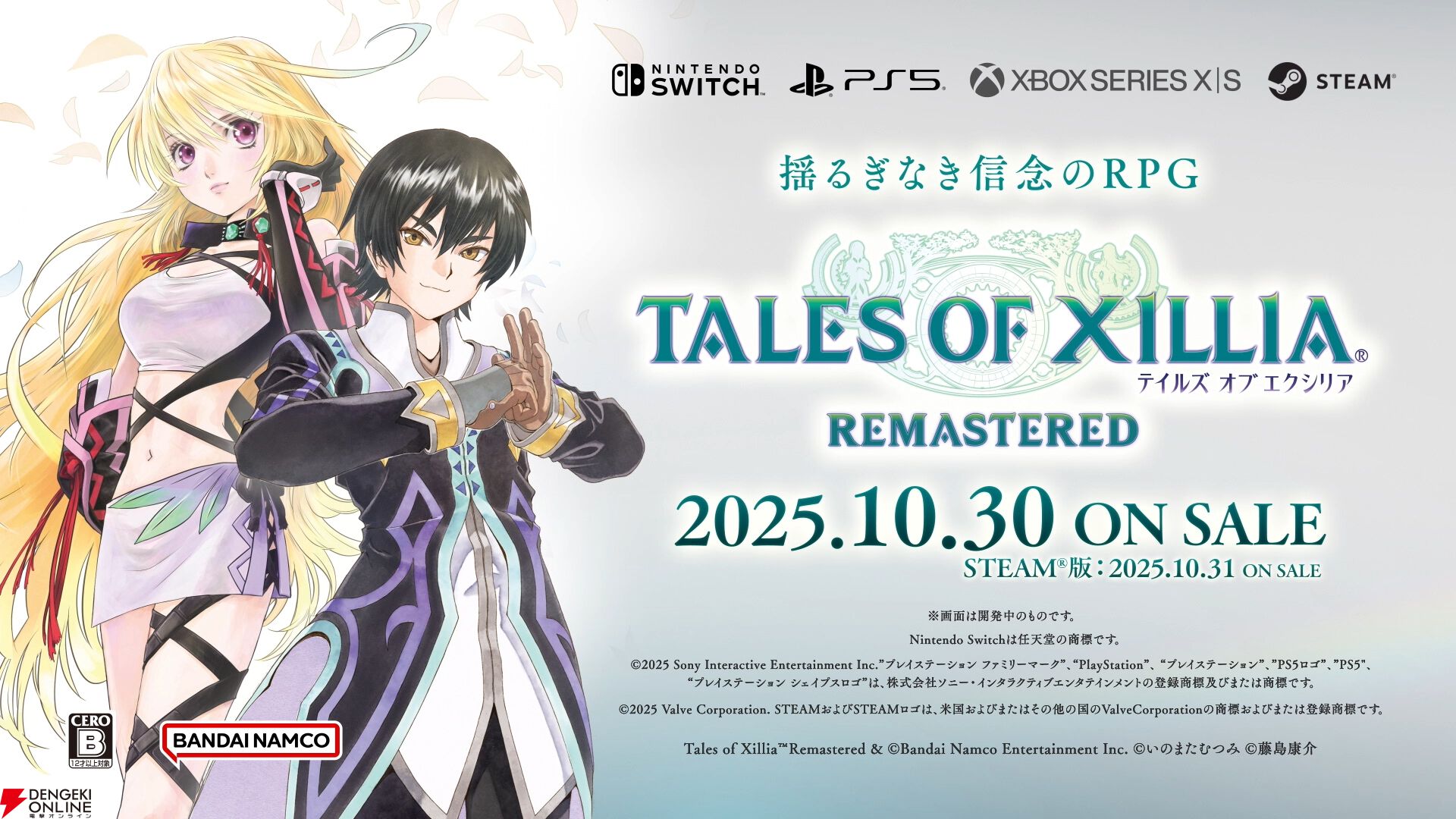 テイルズ オブ エクシリア リマスター』ダウンロード版の予約開始