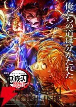 『劇場版「鬼滅の刃」無限城編 第一章 猗窩座再来』