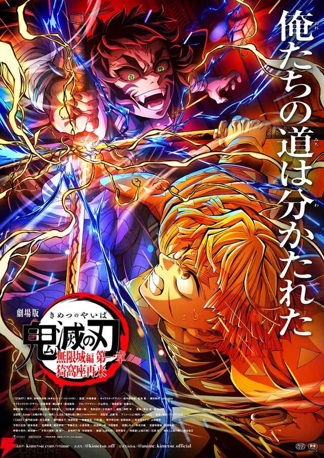 『劇場版「鬼滅の刃」無限城編 第一章 猗窩座再来』