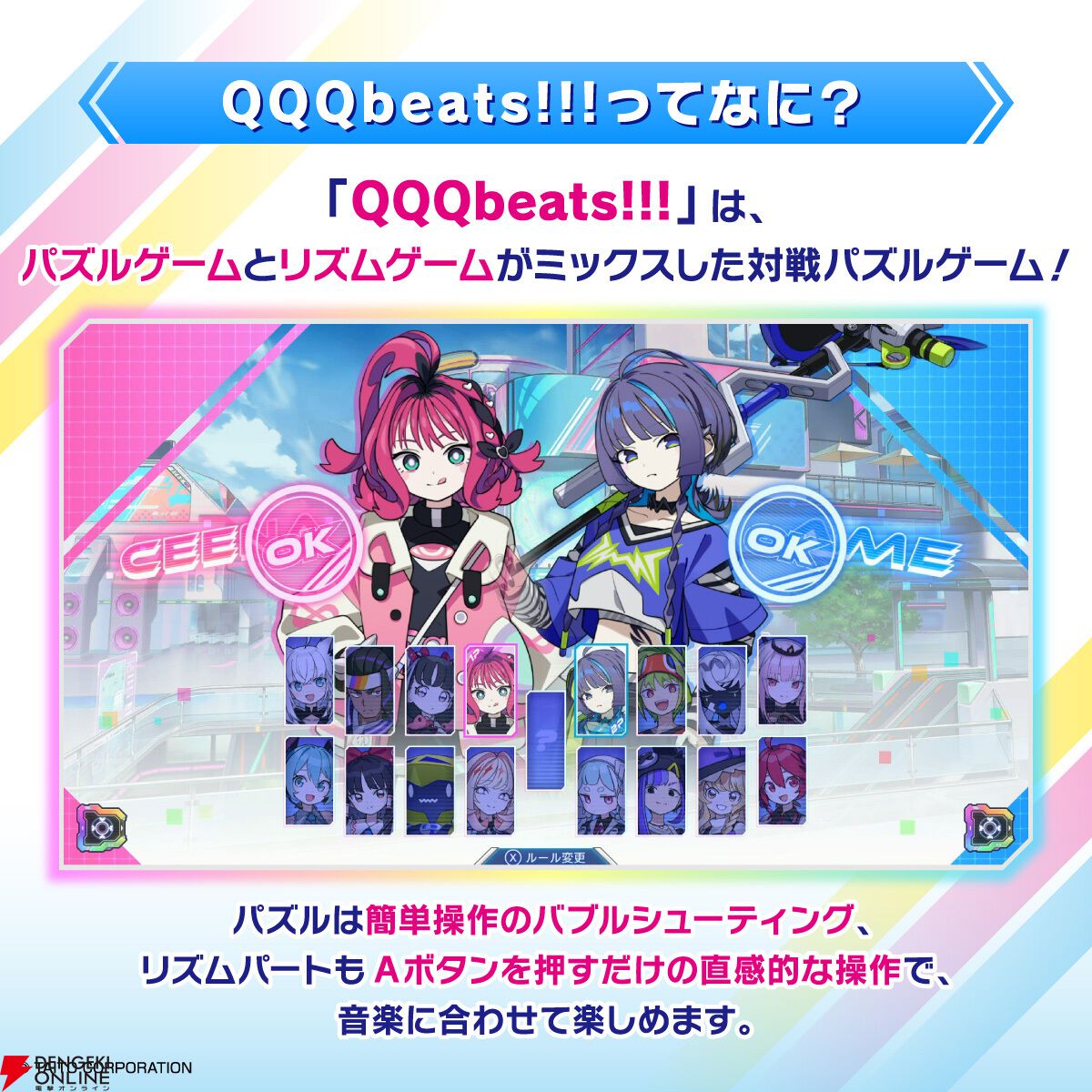 タイトー新作リズミカルパズルゲーム『QQQbeats!!!』9月18日発売