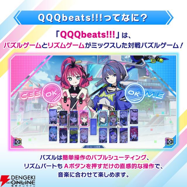 『QQQbeats!!!』