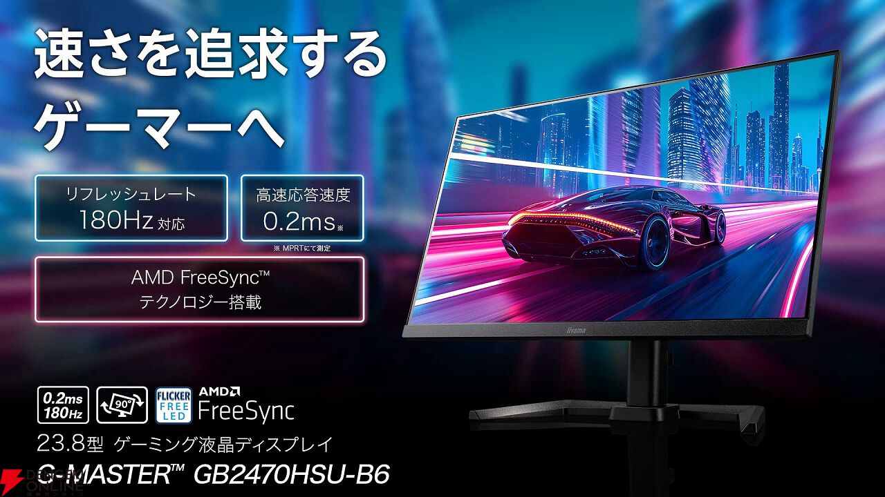 おすすめゲーミングモニター】リフレッシュレート180Hz＆応答速度0.2ms