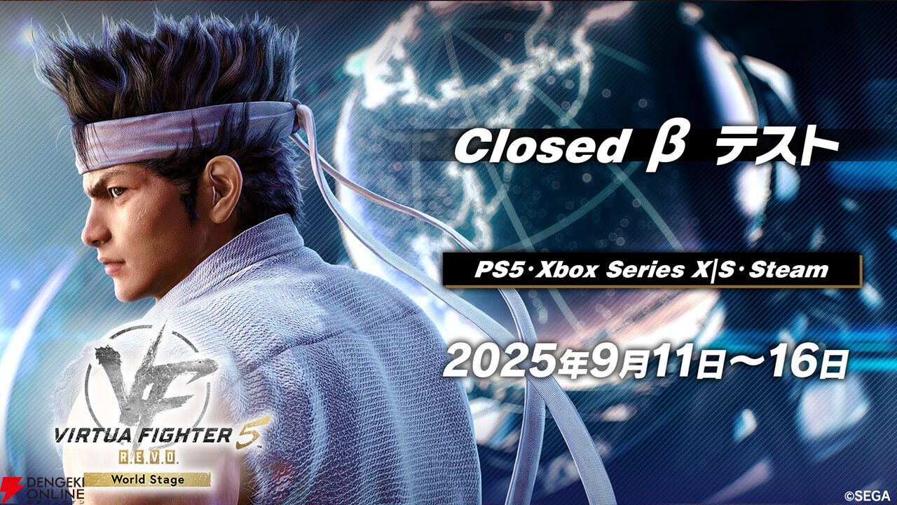 『Virtua Fighter 5 R.E.V.O. World Stage』クローズドβテストが9/11より開催。参加者全員に特別称号をプレゼント