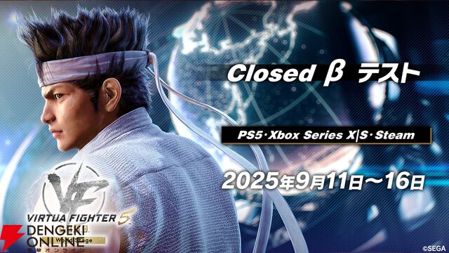 『Virtua Fighter 5 R.E.V.O. World Stage』クローズドβテストが9/11より開催。参加者全員に特別称号をプレゼント