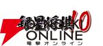 『銀星将棋10』