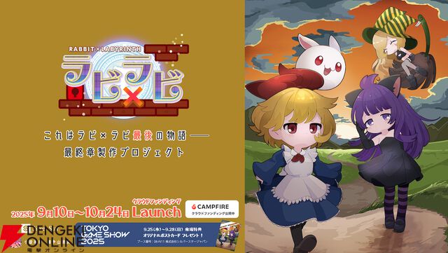 『ラビ×ラビ』