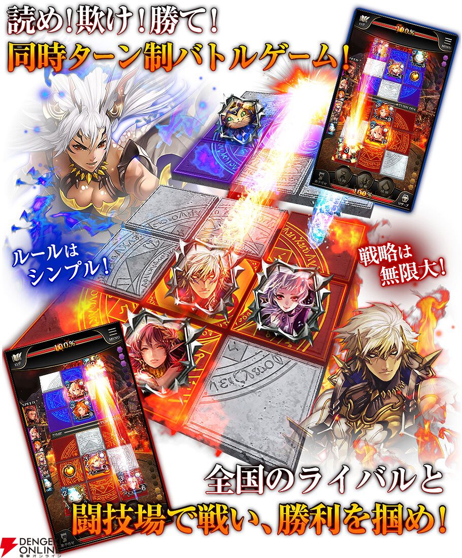 『ライバルアリーナ VS』11月28日12時にサービス終了。駆け引きが楽しめる同時ターン制の思考型ボードゲーム