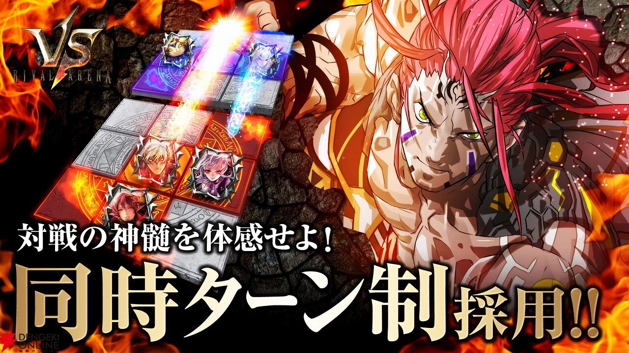 『ライバルアリーナ VS』11月28日12時にサービス終了。駆け引きが楽しめる同時ターン制の思考型ボードゲーム