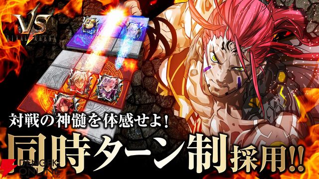 『ライバルアリーナ VS』11月28日12時にサービス終了。駆け引きが楽しめる同時ターン制の思考型ボードゲーム