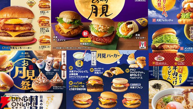 月見メニュー人気投票。美味しかったのは？ 見た目的に好きなのはどれ？