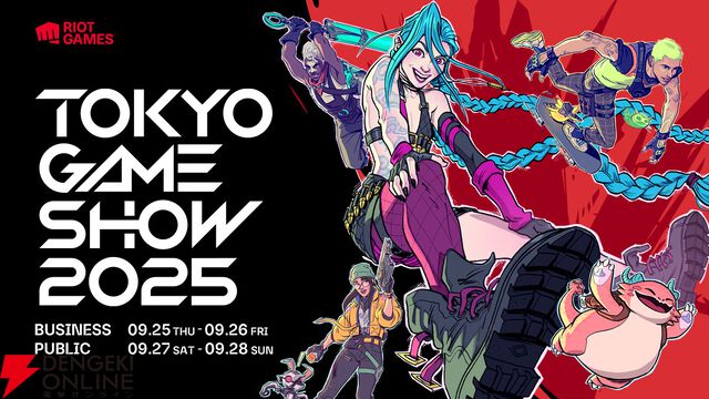 ライアットゲームズがTGS初出展。新作格闘ゲーム『2XKO』試遊や『VALORANT』『リーグ・オブ・レジェンド』のステージも【TGS2025】