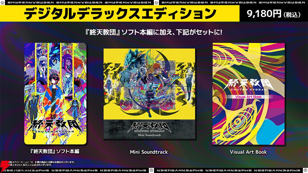 9/5発売『終天教団』情報まとめ。小高和剛氏の最新作は“宗教”を